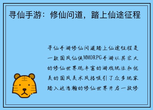 寻仙手游：修仙问道，踏上仙途征程