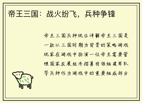 帝王三国：战火纷飞，兵种争锋