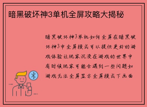 暗黑破坏神3单机全屏攻略大揭秘